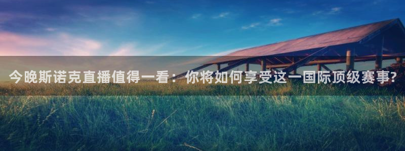 劲爆体育高清在线直播观看