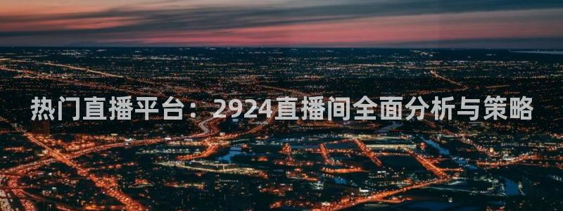 nba在线高清 劲爆体育